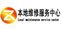 延安市本地维修服务中心（中讯网）